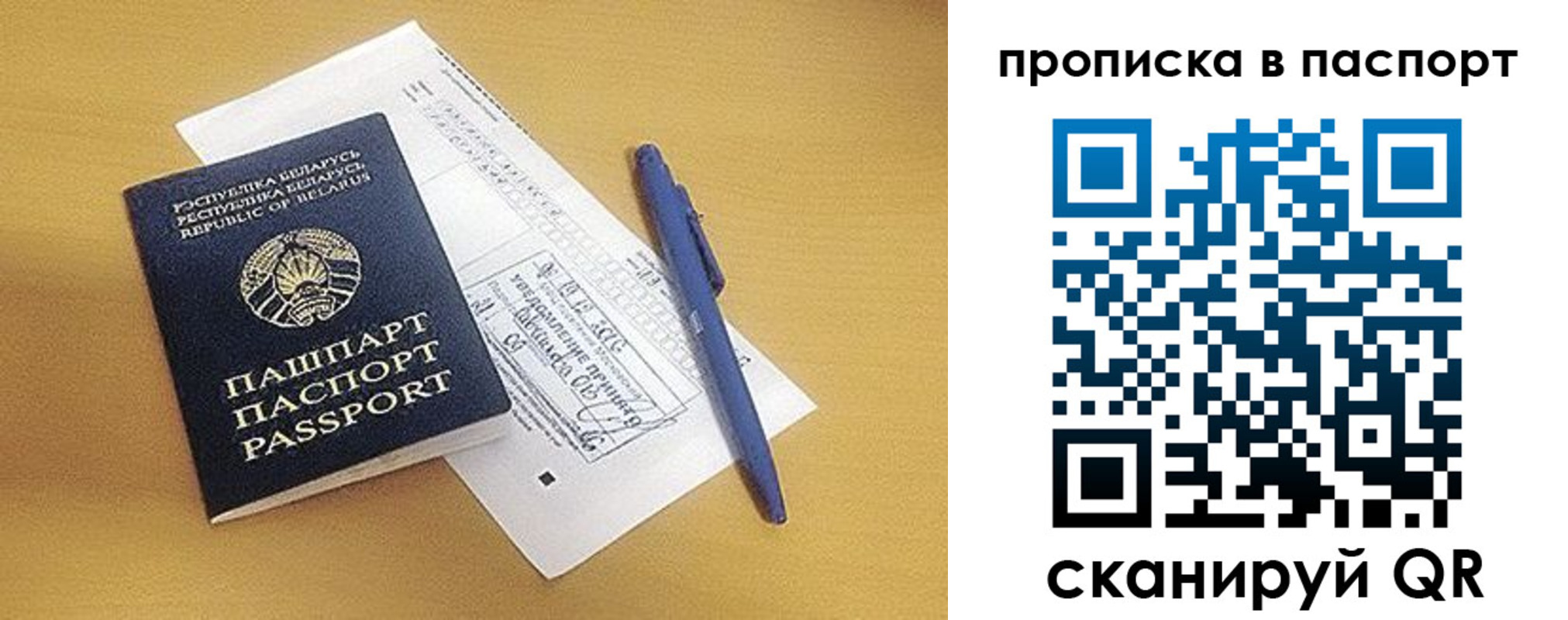 прописка паспорт в Вышнем Волочке