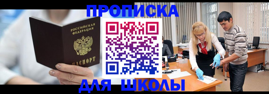 прописка в Вышнем Волочке