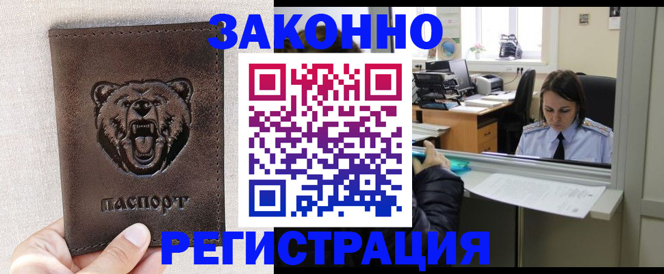 прописка 2025 в Вышнем Волочке