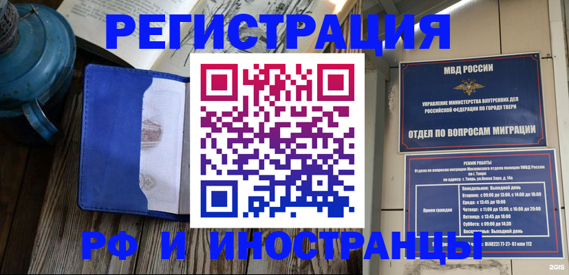 прописка для военкомата в Вышнем Волочке